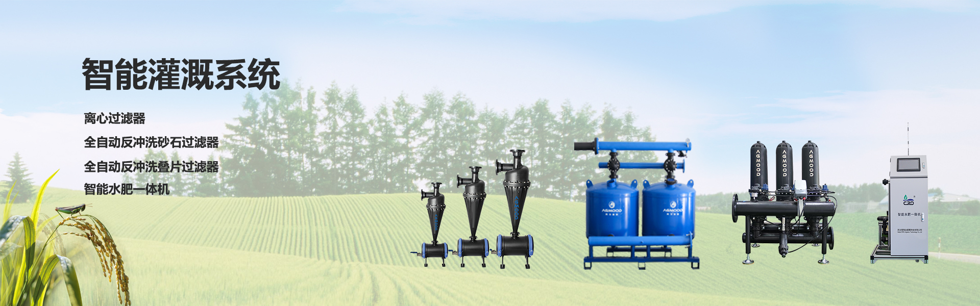 智能水肥一体机的设备特点